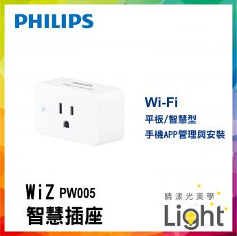 PHILIPS飛利浦 WiZ 智慧插座