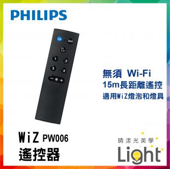 PHILIPS飛利浦 WiZ 遙控器