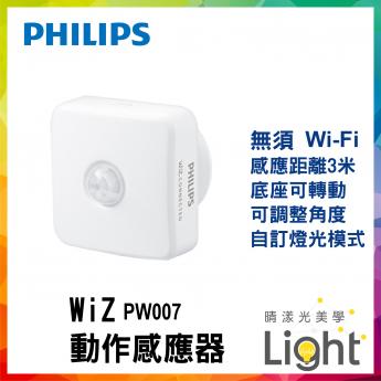 PHILIPS飛利浦 WiZ 動作感應器
