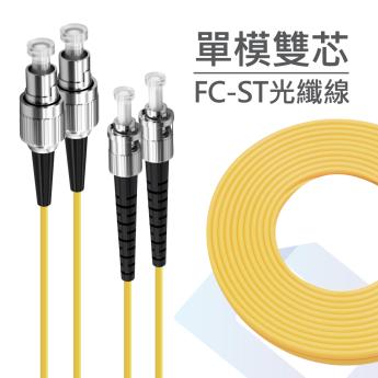 電信級 FC-ST單模雙芯光纖跳線