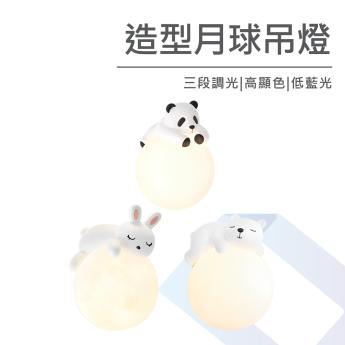 造型月球吊燈
