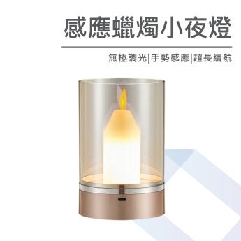 感應蠟燭小夜燈