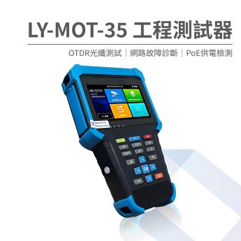 4吋監控測試螢幕 工程寶 LY-MOT-35