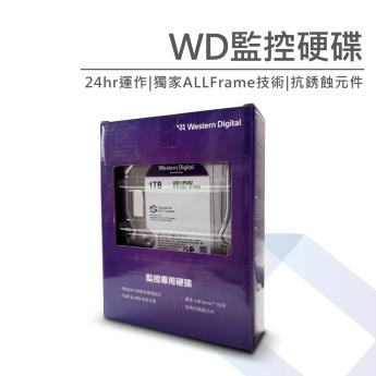 WD監控硬碟
