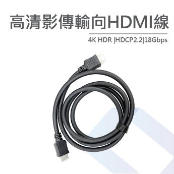 HDMI 高畫質影像傳輸線