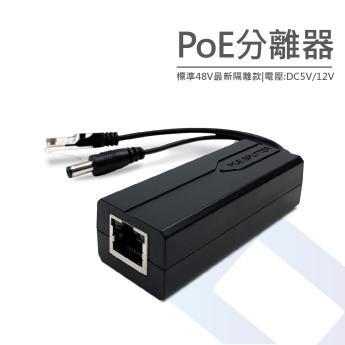 PoE Splitter POE分離器