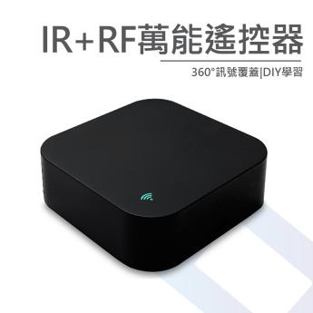 TUYA IR+RF萬能遙控器