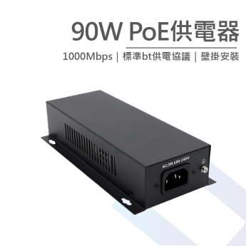  90W POE供電器