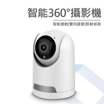 TUYA 智能360° WIFI攝影機