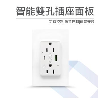 TUYA 智能雙孔插座面板