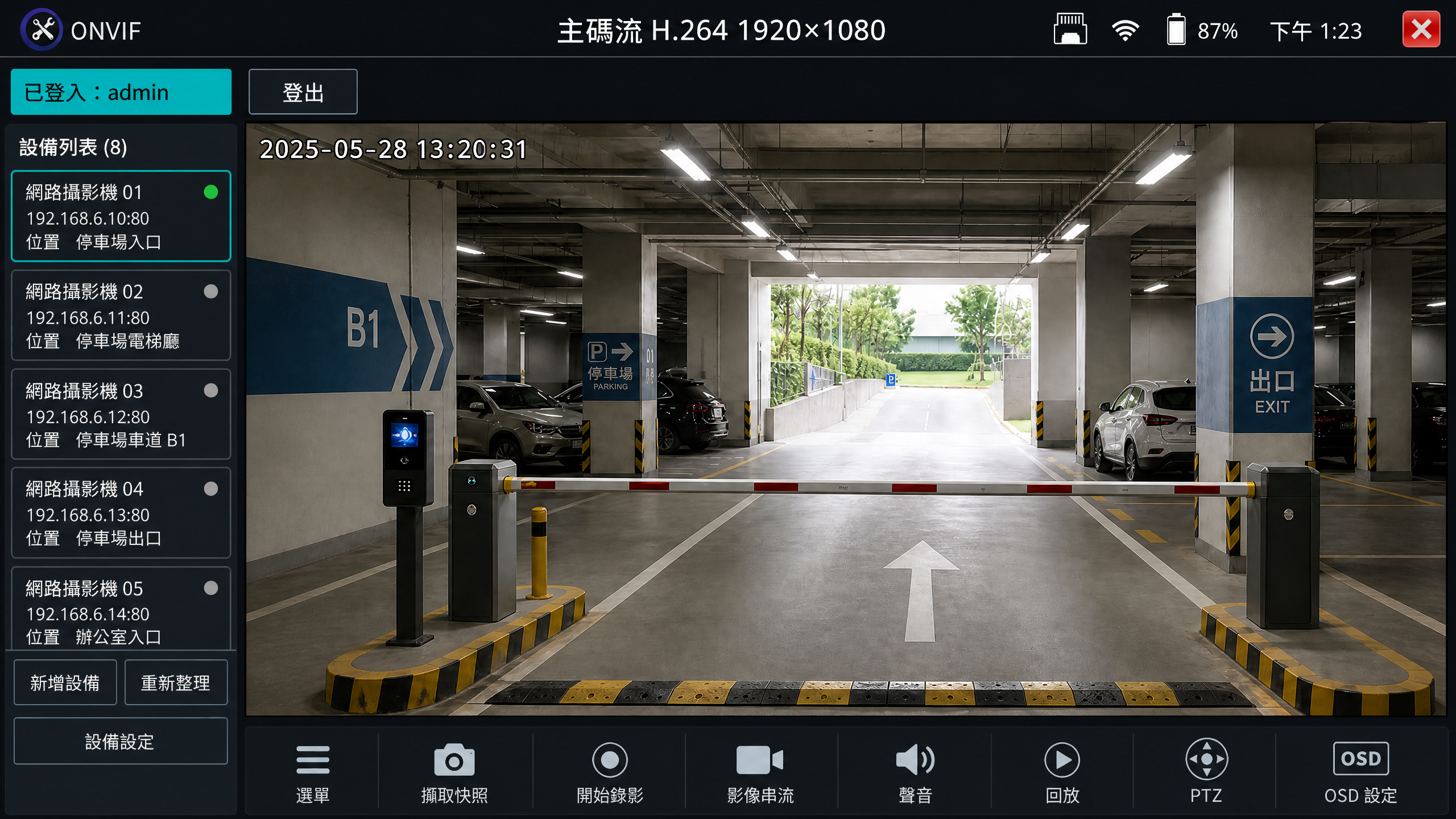 IP網路攝影機測試——ONVIF一鍵驗收畫面