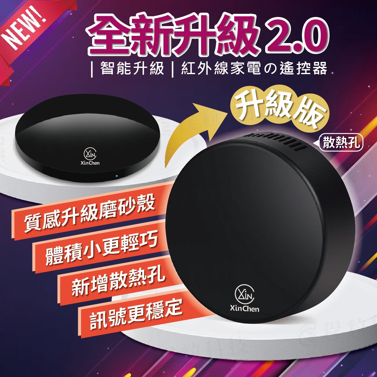 智能紅外線遙控器升級版，Xin Chen 溫控Wi-Fi萬能遙控器