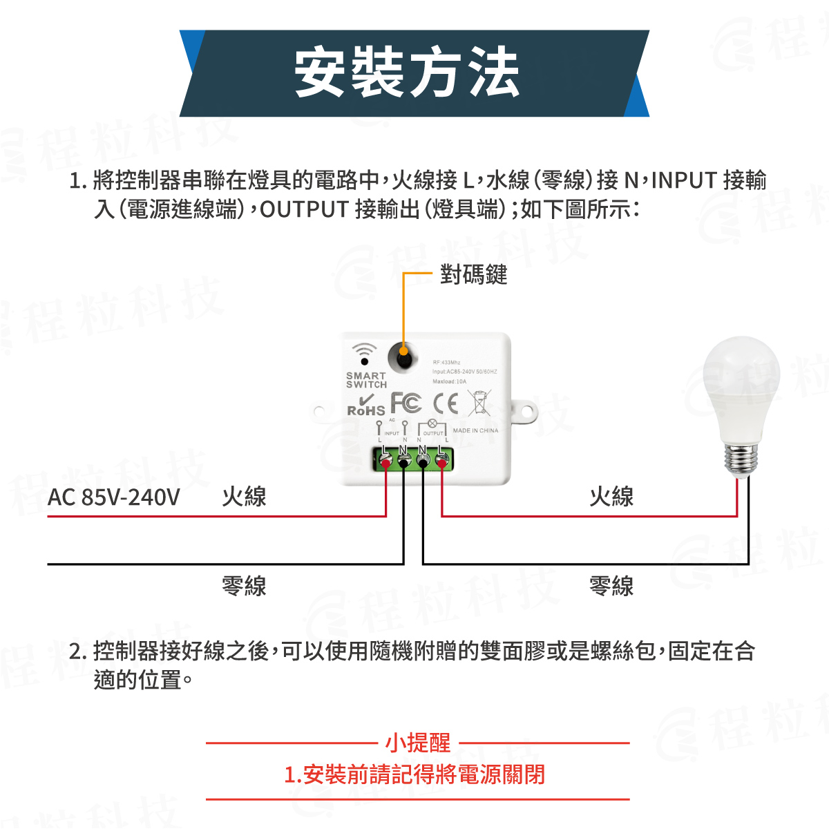 迷你控制器串聯燈具電路與火線零線安裝教學圖示