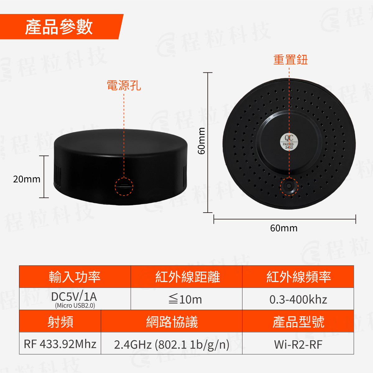 Wi-R2-RF 萬能遙控器規格參數，支援 RF 433MHz 射頻與 2.4G Wi-Fi