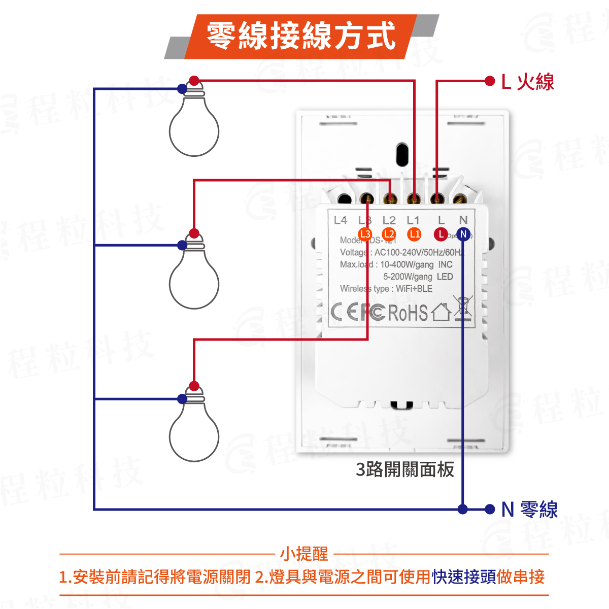 零火智慧開關接線方式圖，有零線（有中性線）環境配線安裝指南