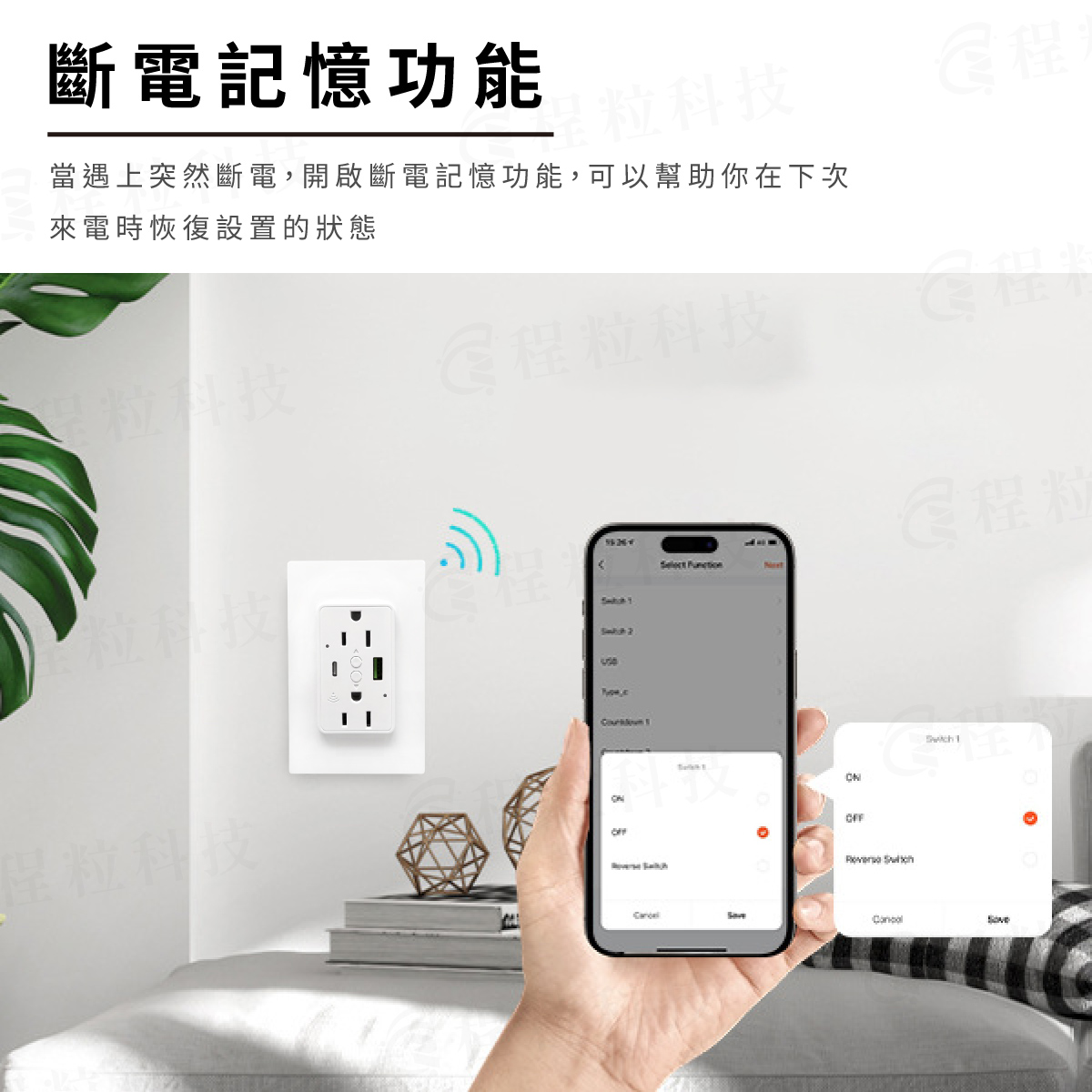 塗鴉智慧插座斷電記憶功能，電力恢復後自動恢復設定