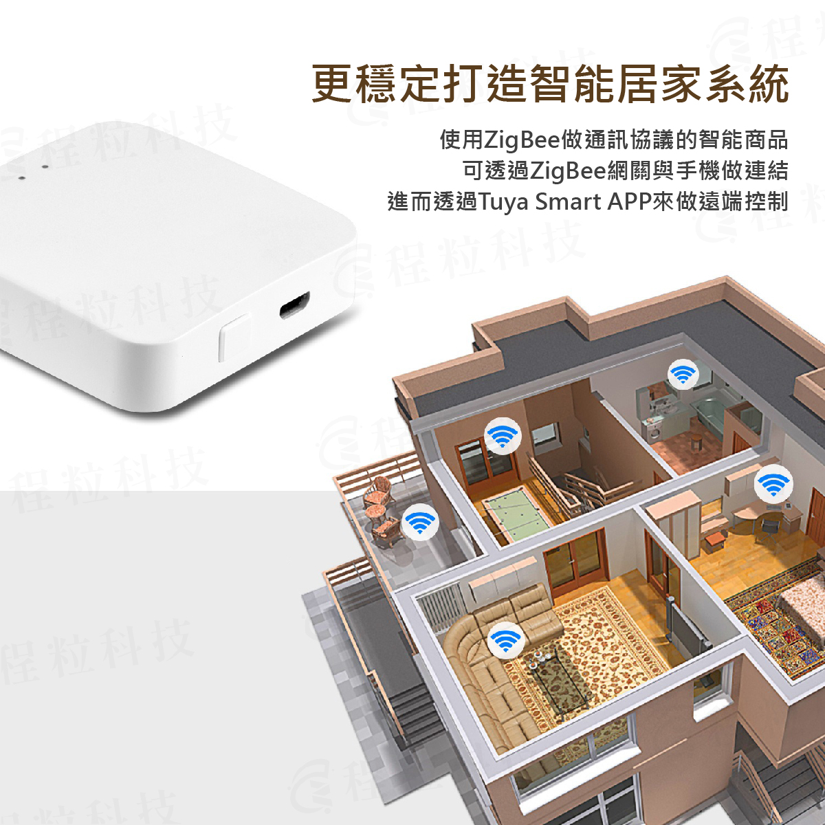 ZigBee網關技術打造穩定智慧居家系統，支援多設備智慧聯動