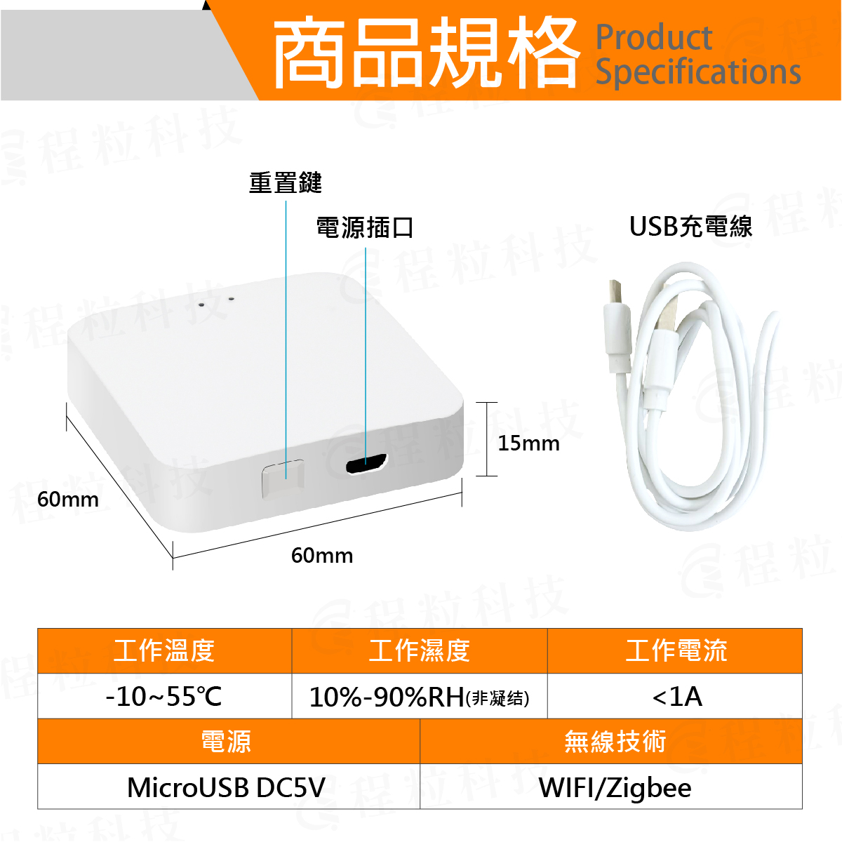 ZigBee無線網關規格與重置鍵位置，採用MicroUSB DC5V電源輸入

