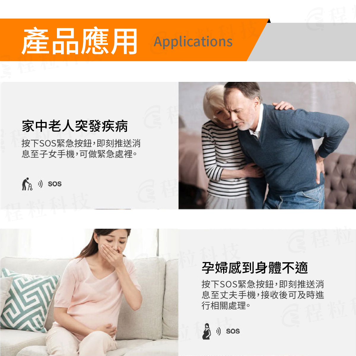 智慧呼叫器應用場景，解決老人突發疾病與孕婦身體不適求助痛點